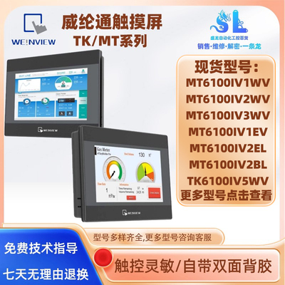 10.1寸威纶通触摸屏TK/MT6100系