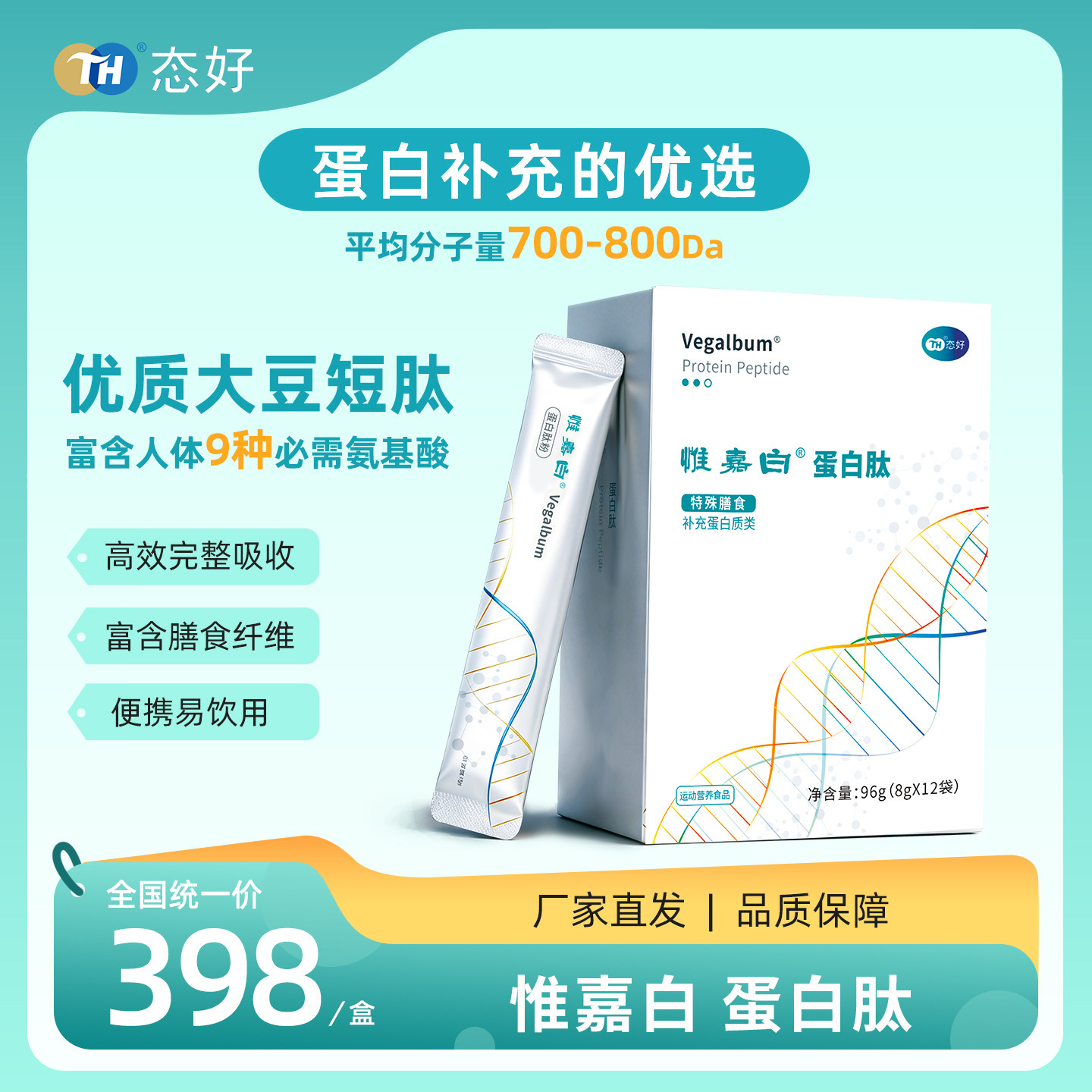 【院线款】惟嘉白 蛋白肽8g*12袋优质大豆短肽蛋白补充
