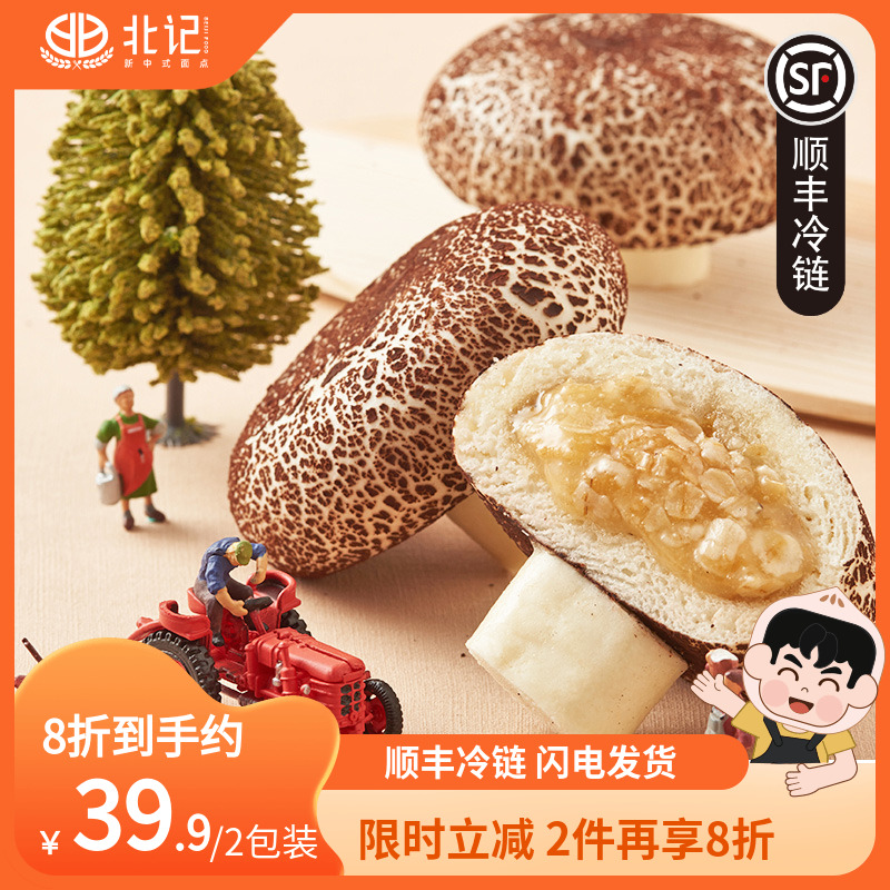 北记广式早点营养速食蘑菇包*2包
