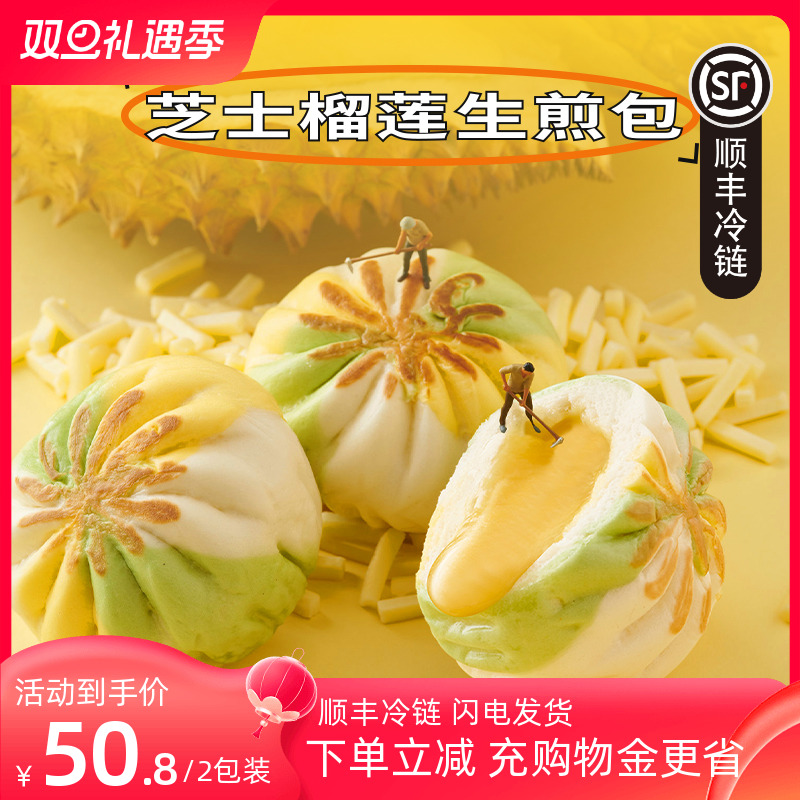 北记芝士榴莲生煎包早餐300g*2袋