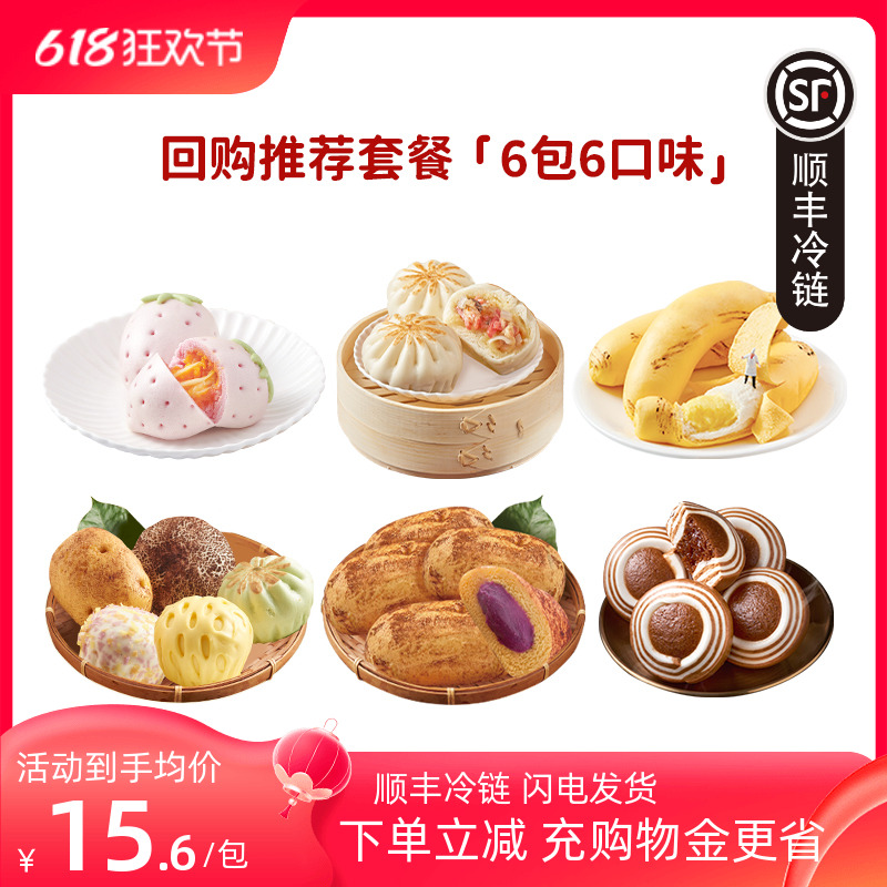 【北记】6包6口味包子早餐半成品卡通馒头速食儿童营养早点香蕉包