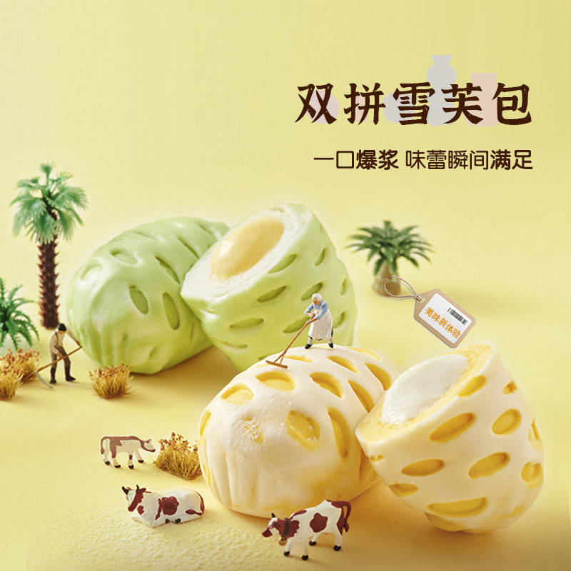 【北记】双拼雪芙包慕斯夹心半成品速冻包子营养早餐速食*2袋