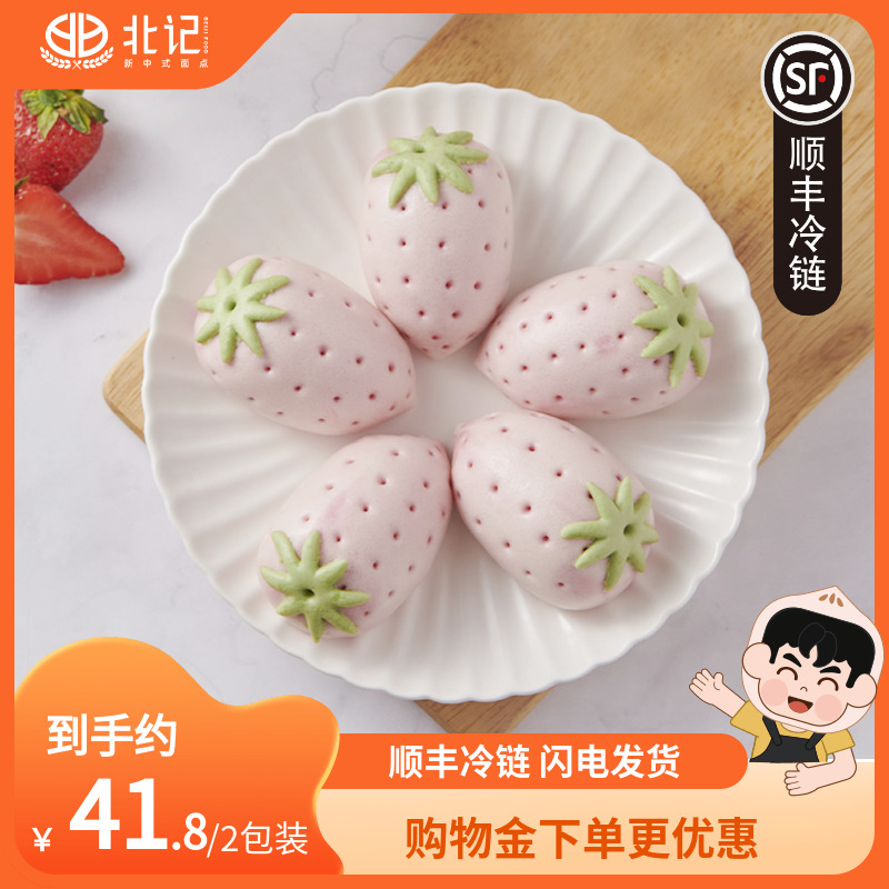 北记芝士草莓包早餐包子180G/6个