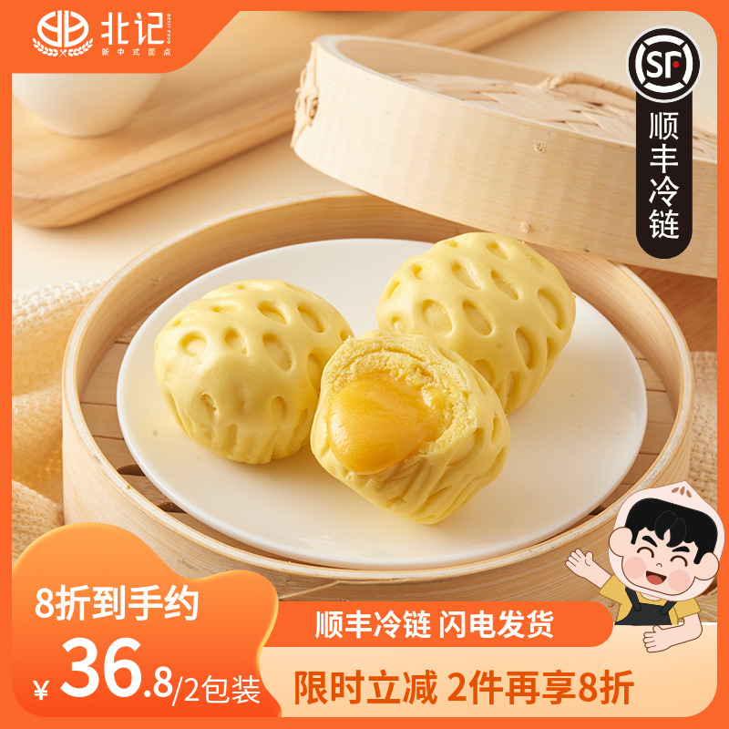 北记早餐馒头蛋黄流沙包