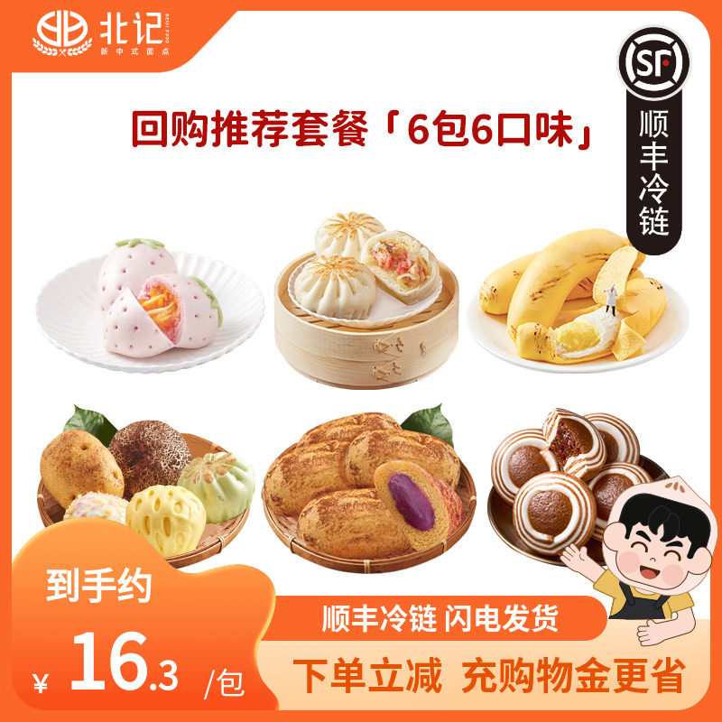 【北记】营养早餐包子6包6口味 早餐半成品卡通馒头速食香蕉包