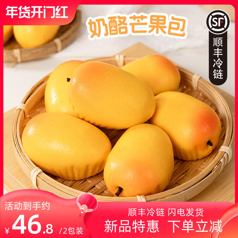 【北记新品】奶酪芒果包奶露包子早餐半成品广式早茶点心350G/袋