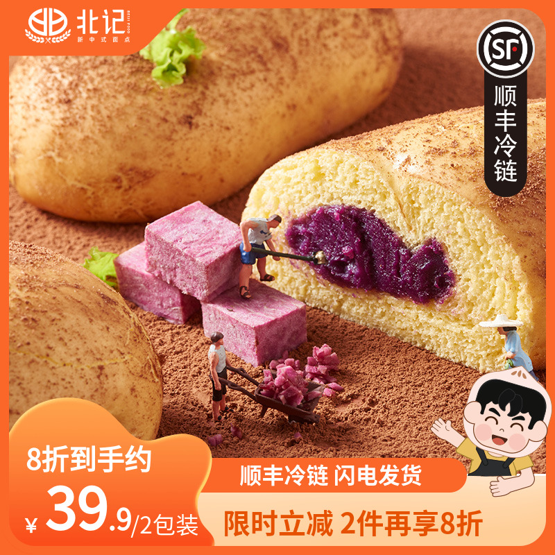 北记紫薯仔卡通营养包子*2袋