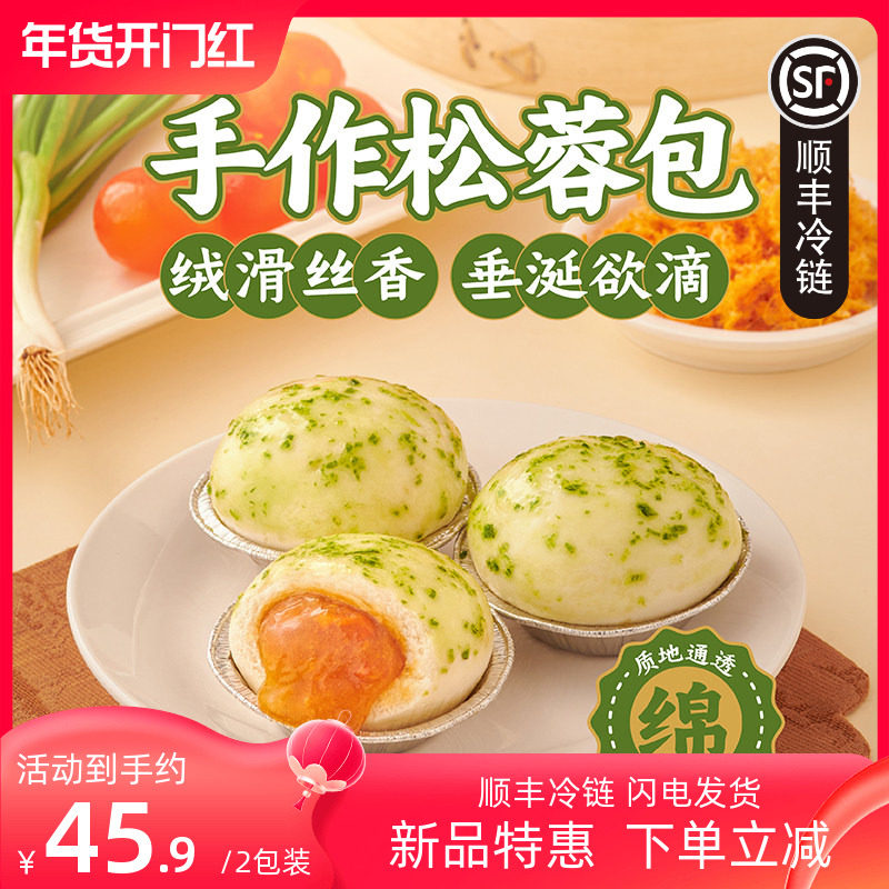 【北记新品】手作松蓉包肉松广式包子早餐营养早点速冻半成品早茶,粮油调味/速食/干货/烘焙,包点,淘宝优惠券,粉丝福利购,淘宝优惠卷