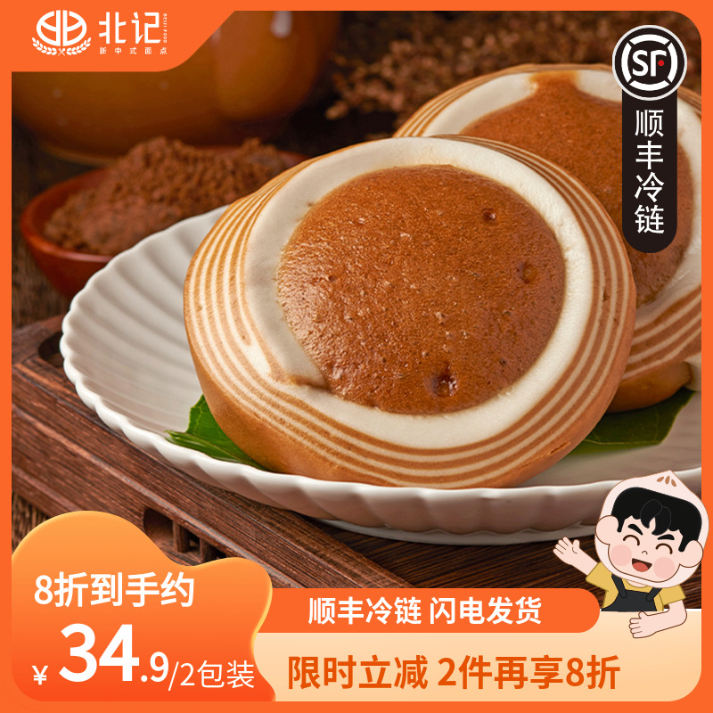 北记蜂巢qq糕红糖馒头早餐*2袋