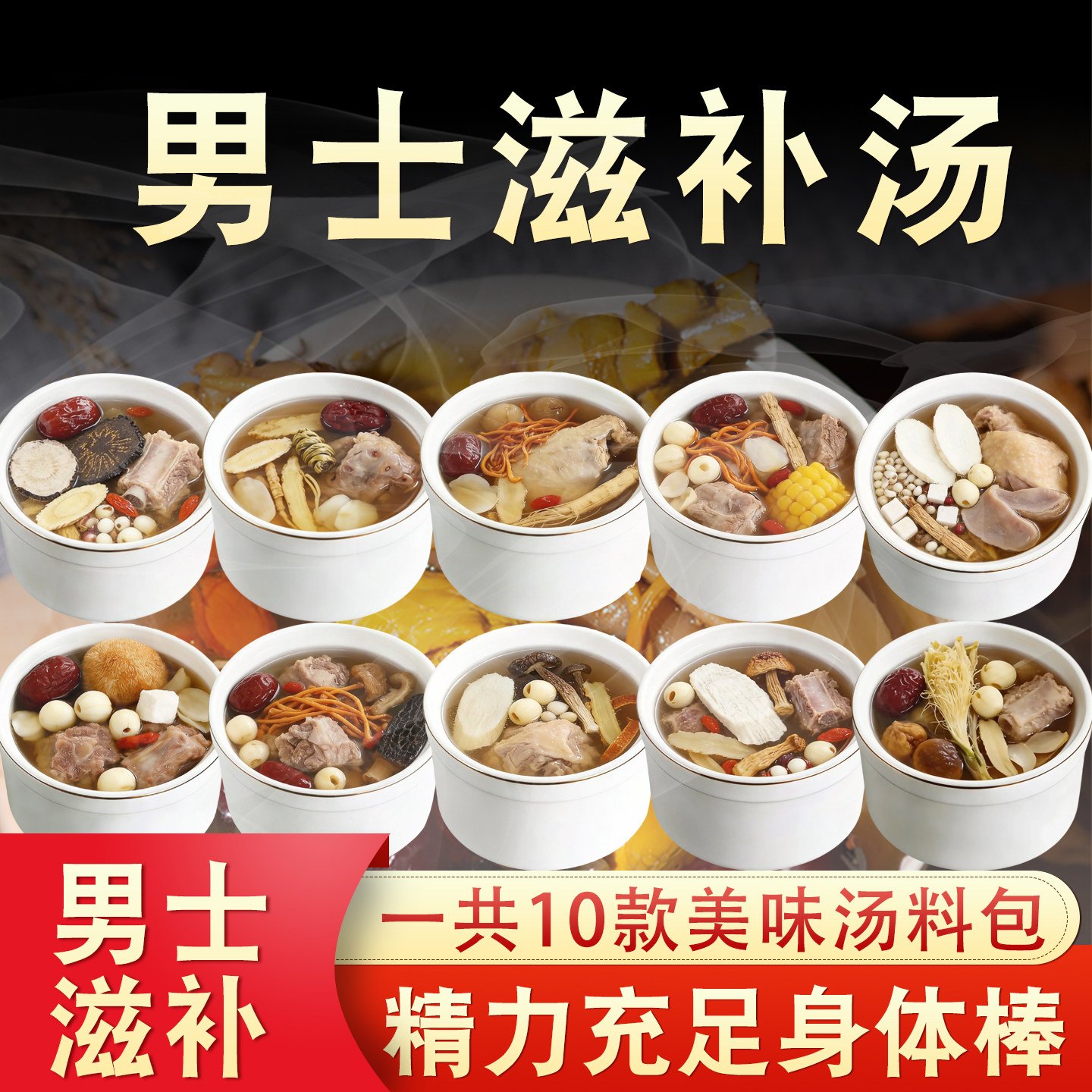 男土滋补汤料包炖盅汤料懒人炖汤干货食材一人份小包装广东药膳汤