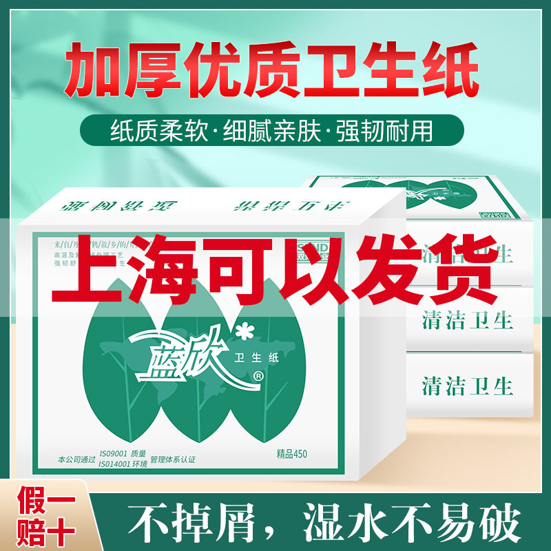 精品450蓝欣加厚卫生纸平板纸厕纸手纸家用草纸整箱大包实惠装,洗护清洁剂/卫生巾/纸/香薰,平板式/抽取式/挂抽式厕纸,淘宝优惠券,粉丝福利购,淘宝优惠卷