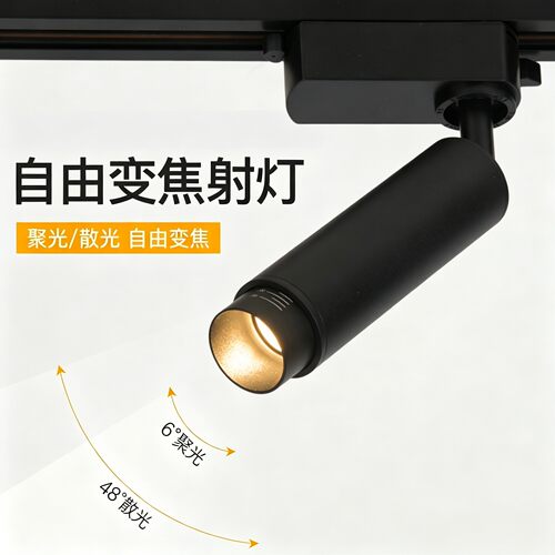 2700K变焦聚光轨道射灯