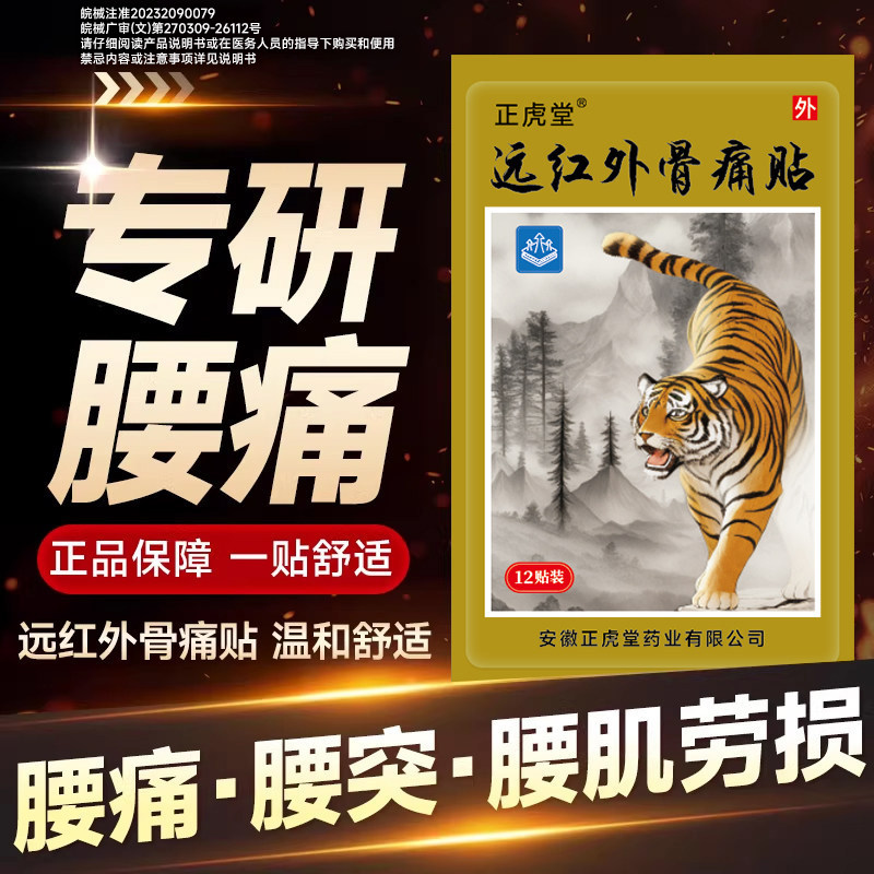 腰间椎盘突出贴腰痛疼腰肌劳损专用坐骨神经痛贴远红外治疗止痛贴 - 实物图