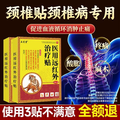 颈椎疼痛劳损舒筋活血专用膏药贴