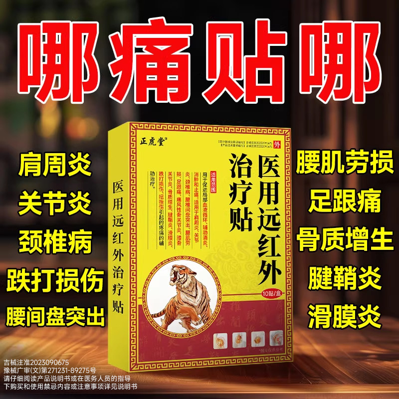 膏药舒筋活血止痛消炎颈椎病肩周炎腰间盘突出远红外专用膏药贴H