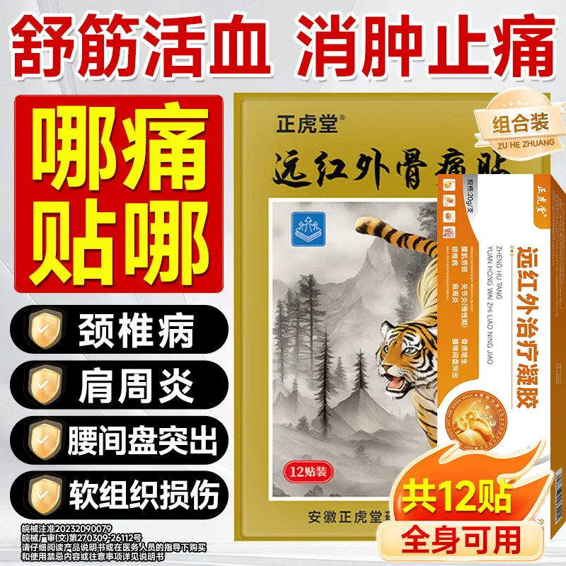 【终于找到了】可以治疗的膏药贴图片