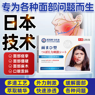 面瘫贴药膏脸部训练器恢复贴后遗症牵正面瘫热敷药膏贴