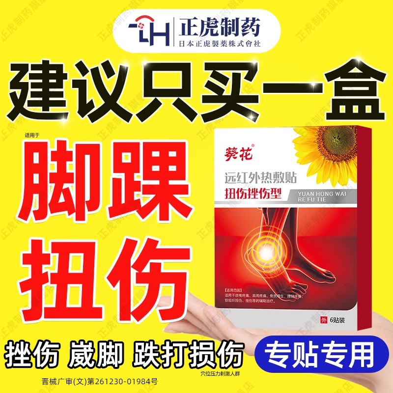 【正品保障】专攻脚踝扭伤膏药贴