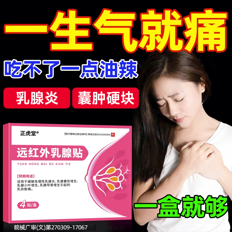 【修护专利】一贴散结疏通乳腺