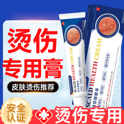 【德国技术】医用级专用烫伤膏