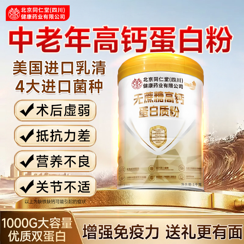 蛋白质粉增强中老年人免疫力女性益生菌无蔗糖高钙官方旗舰店正品,保健食品/膳食营养补充食品,大豆分离蛋白/混合蛋白,淘宝优惠券,粉丝福利购,淘宝优惠卷