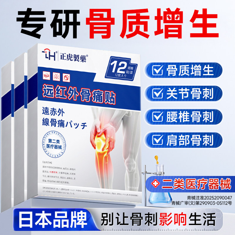 膏药舒筋活血止痛消炎骨质增生专用药膏骨刺贴颈椎病腰间盘突出贴