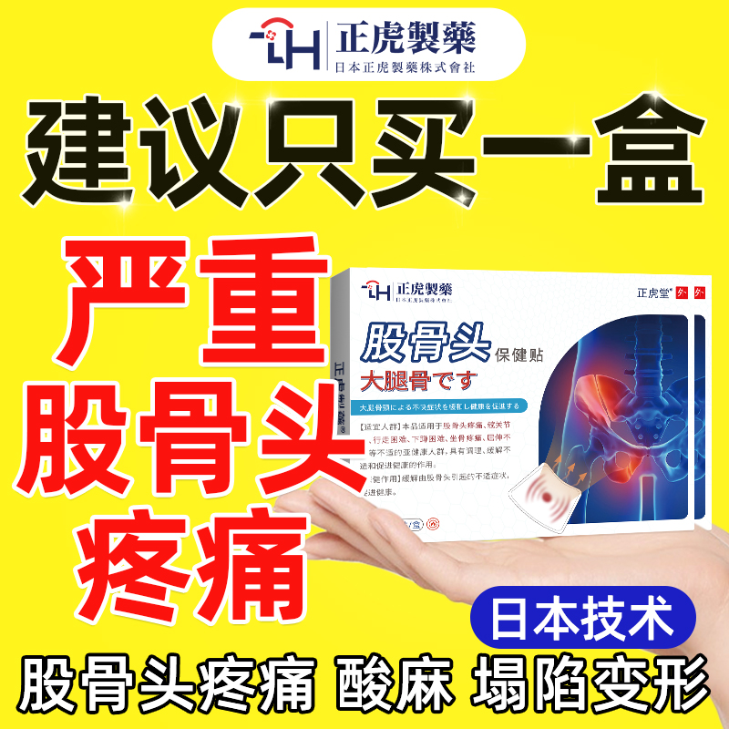 股骨头坏死专用膏药髋关节坐骨神经积屁股疼痛贴积液热敷理疗