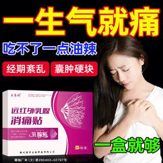 乳腺增生结节散结药膏胸部疏通硬块囊肿按摩器乳房胀痛热敷贴医用