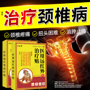 颈椎贴颈椎病专用贴膏头晕昏手麻疼痛压迫神经脑供血不足热敷贴H