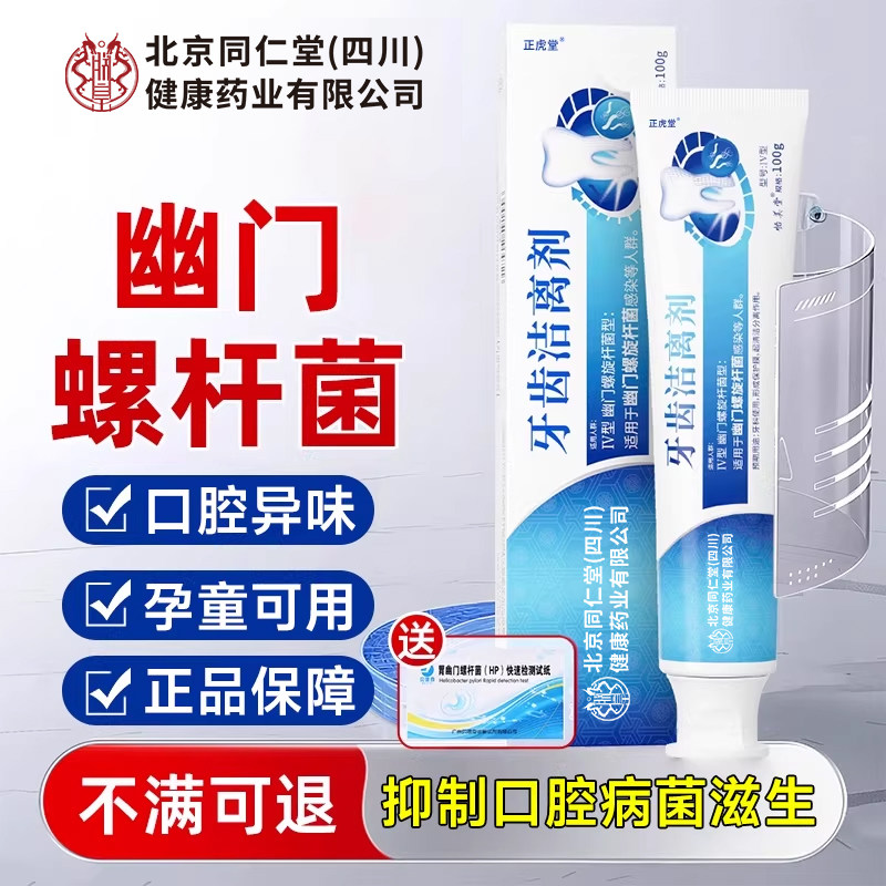 幽门螺杆菌医用牙正品口腔益生菌抑菌去口臭旗舰店膏