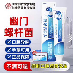 幽门螺杆菌医用牙正品口腔益生菌抑菌去口臭旗舰店膏