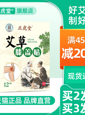 正虎堂官方旗舰店艾草膝盖贴正品艾灸贴颈椎肩周腰椎膝关节热敷贴