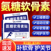 日本氨糖软骨素膝盖贴官方旗舰店正品 肩颈关节中老年热敷膏药贴YM