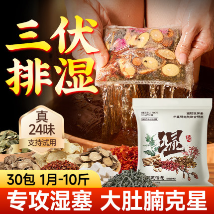 三伏天泡脚药包去湿气排毒助睡眠艾草艾叶生姜花椒祛寒湿中药足浴