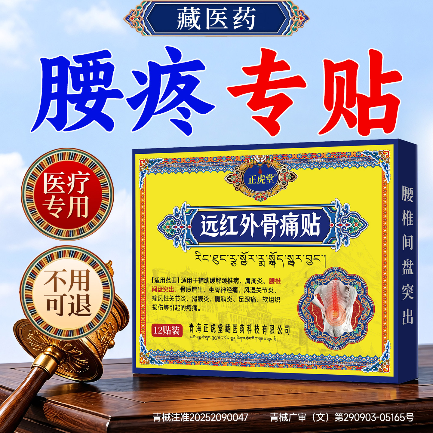 藏族远红外腰椎间盘突出专用药膏压迫神经特腰疼腰痛专用膏药贴效