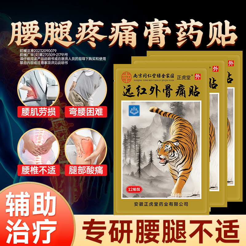 膏药贴腰腿疼痛腰间盘突出坐骨神经压迫通络贴膏远红外治疗贴膏H