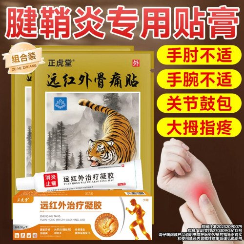 【终于找到了】可以治疗的膏药贴