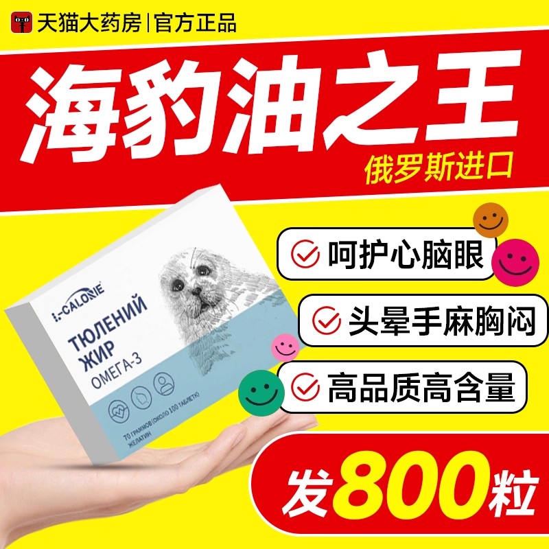【官方正品】海豹油软胶囊