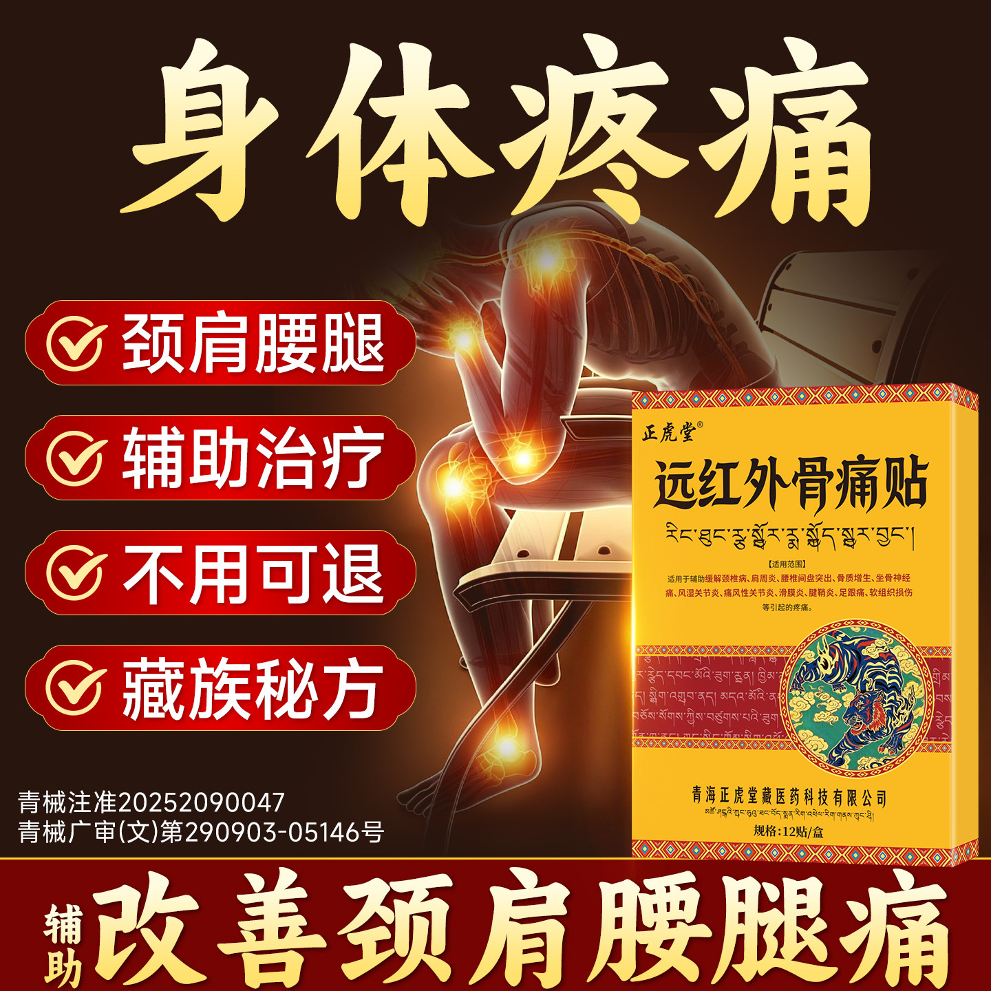 膏药舒筋活血止痛镇痛虎牌腰痛腰肌劳损颈椎病肩周炎关节炎膏药贴