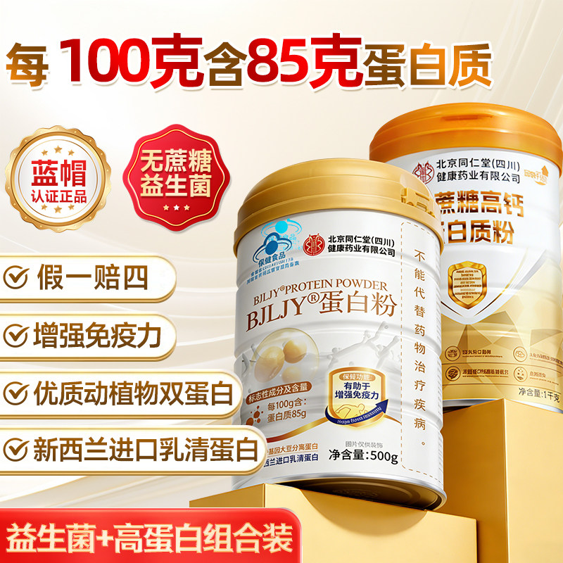 蛋白质粉中老年人增强免疫力无糖蛋白粉营养品送礼官方旗舰店正品,保健食品/膳食营养补充食品,乳清蛋白,淘宝优惠券,粉丝福利购,淘宝优惠卷