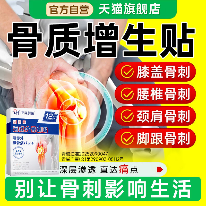 骨质增生专用药膏骨刺去膏药消炎活血化瘀止痛镇痛腰肌劳损贴膏