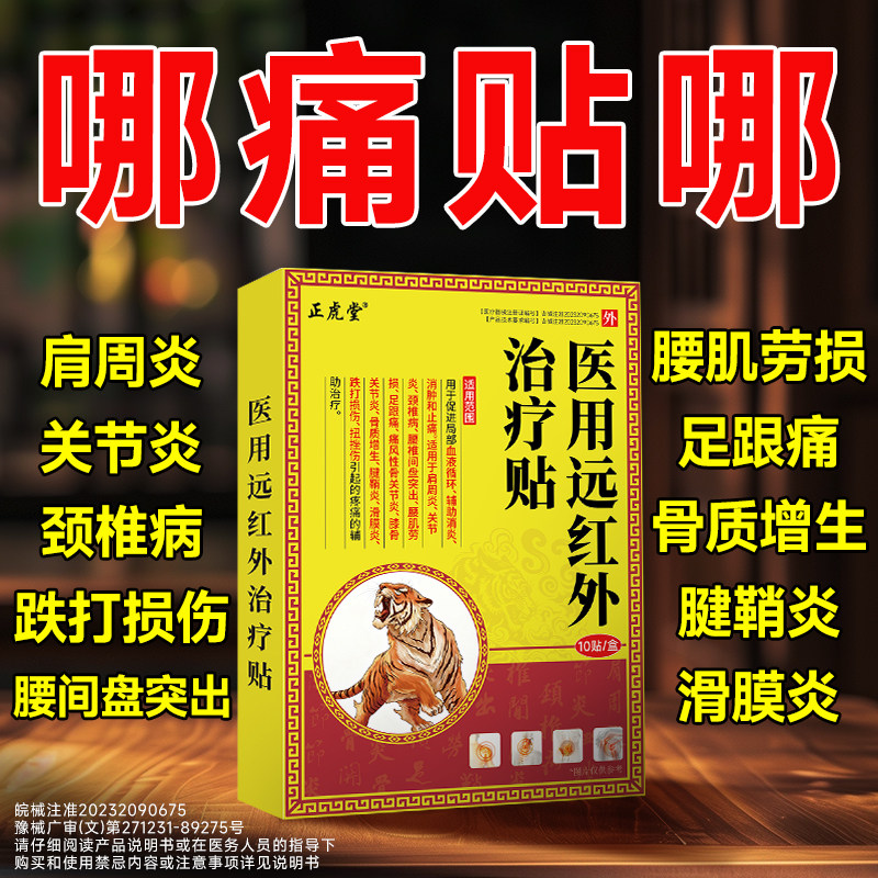 膏药舒筋活血止痛消炎颈椎病肩周炎腰间盘突出远红外专用膏药贴H - 正虎堂旗舰店出品