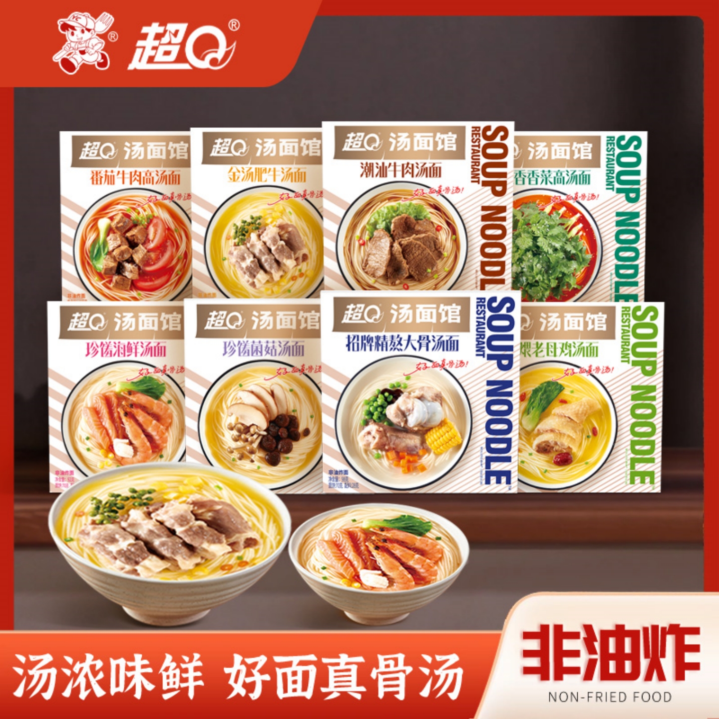 超Q汤面组合装非油炸速食面夜宵泡面方便面条拉面学生宿舍整盒装