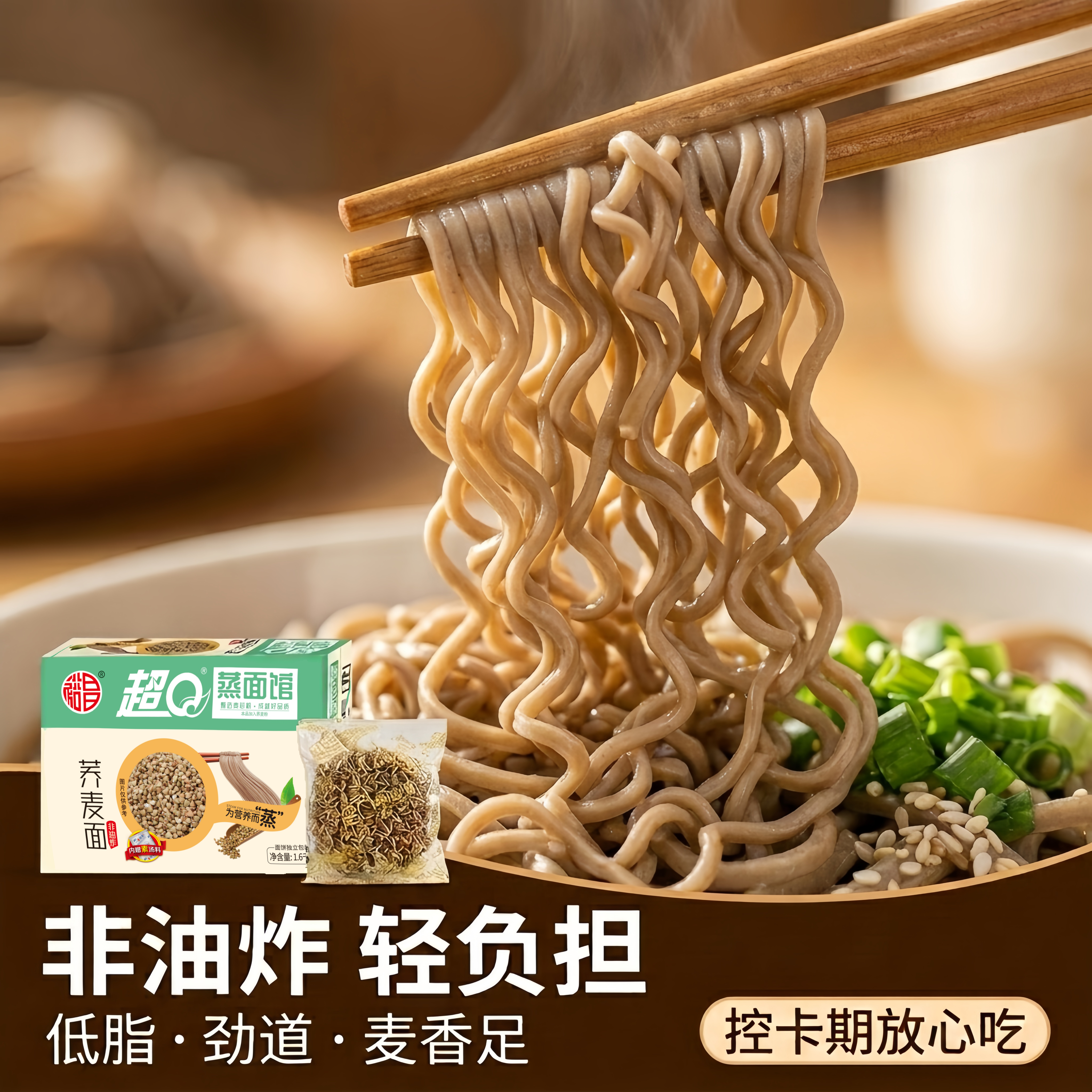 超Q非油炸低脂控卡荞麦面