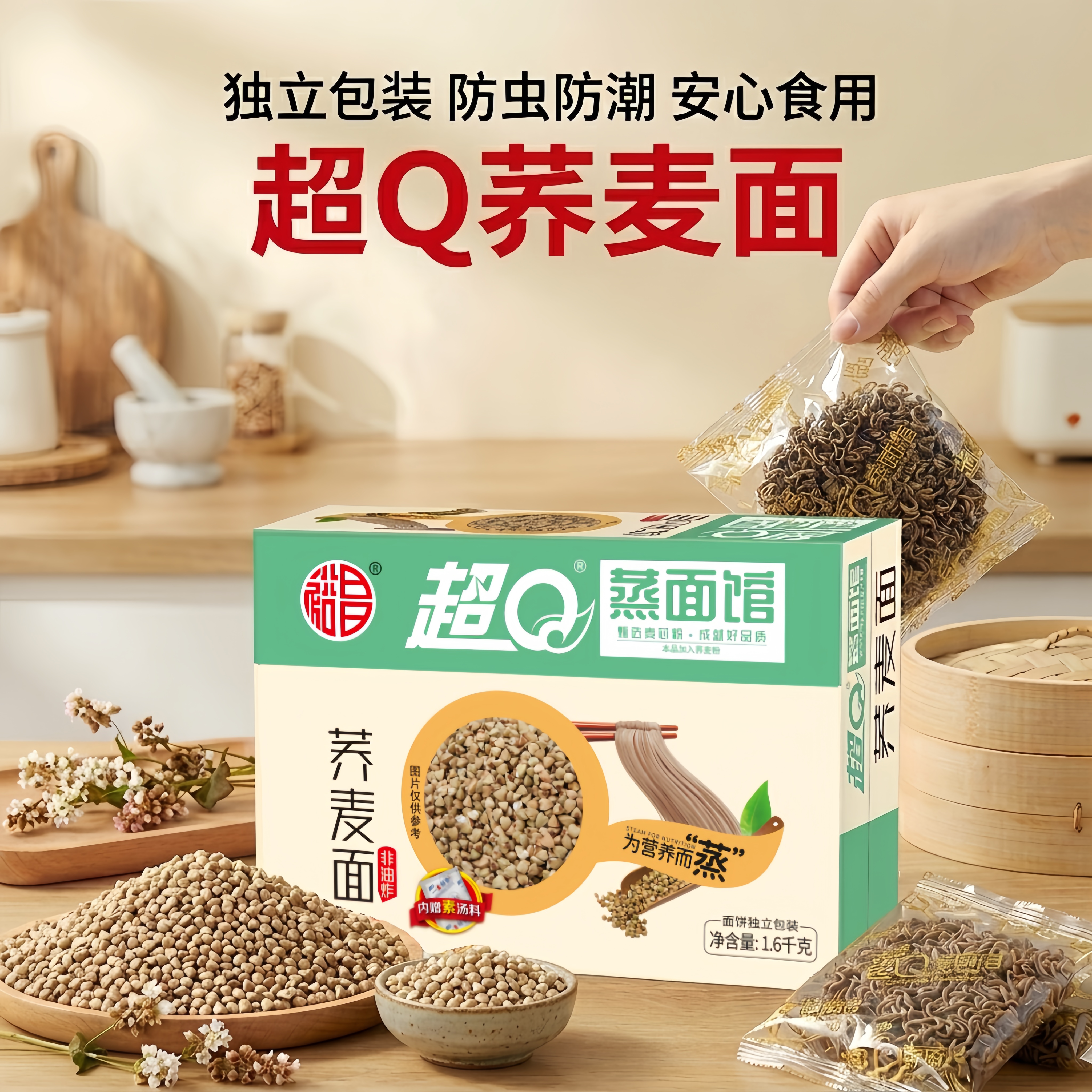 超Q非油炸荞麦面低脂健身代餐