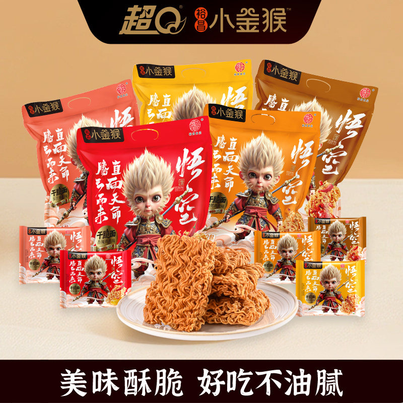 超Q悟空即食干脆面小零食方便面