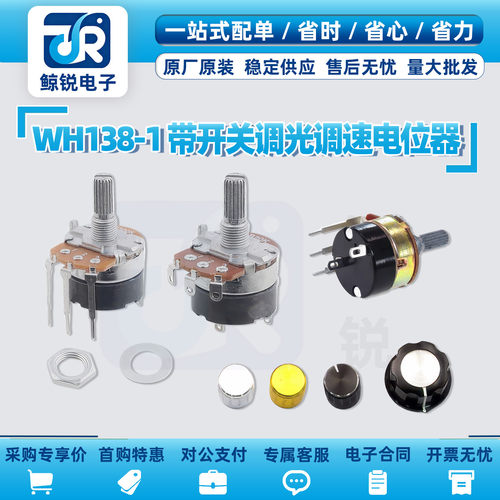 WH138-1B5K/10K/20K/50K/100K