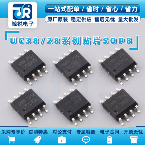 贴片电源芯片UC3842/3843/3844