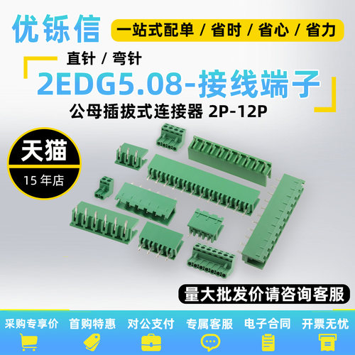 MG2EDGK5.08插拔式接线端子