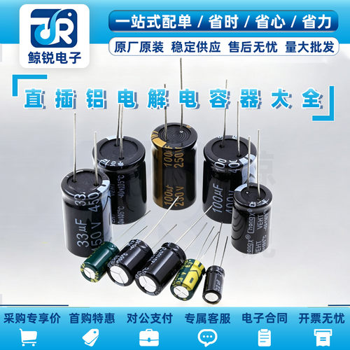 正品35V/50V/63V直插铝电解电容